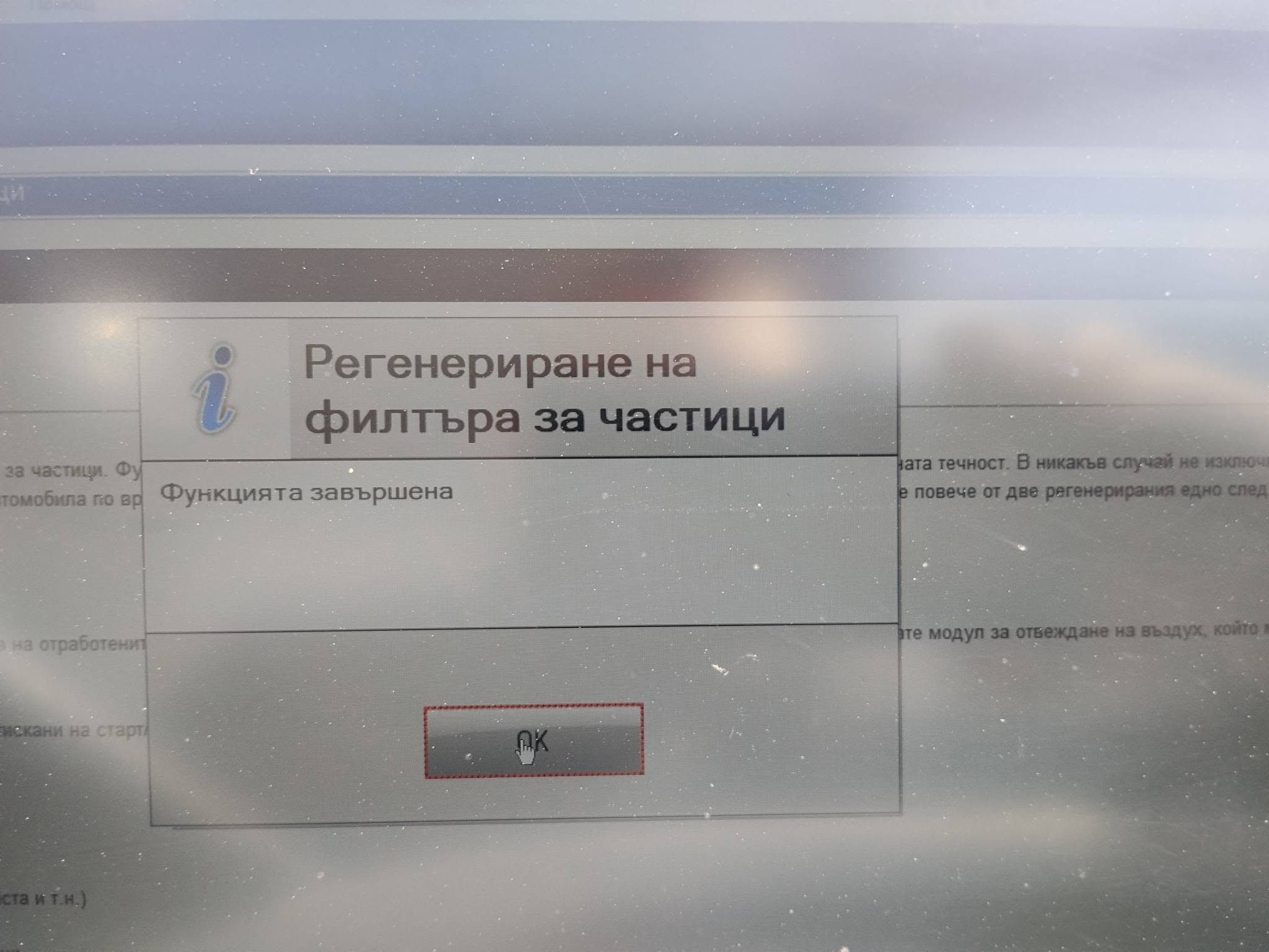 Регенериране на филтъра за частици